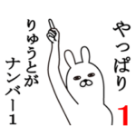 りゅうとが使う面白名前スタンプ