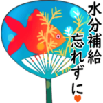 涼しい夏スタンプ♪