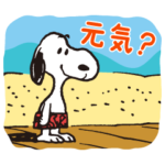 夏を楽しむ！スヌーピースタンプ