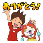 妖怪ウォッチ 10周年ありがとうスタンプ