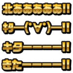 飛び出す！流れるゴールドスタンプ
