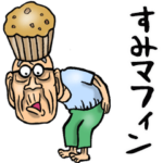 昭和じい（ダジャレ 13）