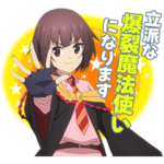 「この素晴らしい世界に爆焔を！」