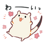 エゾおこじょさん（気持ち）