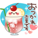 めっちゃ便利❤夏・敬語