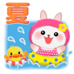 夏☆うさっぴ　5