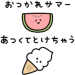 夏っぽいすたんぷ