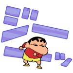 クレヨンしんちゃん デカ文字スタンプ２