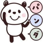 パンダさん♡デカ文字