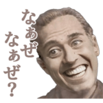 疑問形でクソ煽るスタンプ