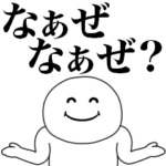 なぁぜなぁぜ？ちょいうざ1