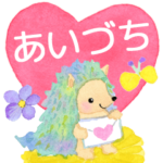 絵本のような毎日（あいづち）