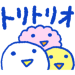 トリトリオ＊コスパ最高