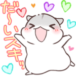 ラブ合わせハムハム