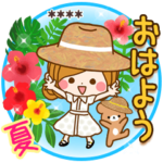 ●〇素敵な夏の日常スタンプ〇●カスタム版