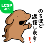 いずれ返信する犬々