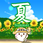 飛び出す♪夏の思い出