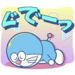 ドラえもん　うごくニューレトロスタンプ