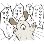 大丈夫！イヌワンよ