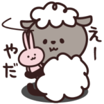 黒こひつじ・ちょっとネガティブ