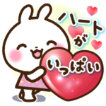 うさぎさん ハートがいっぱい日常スタンプ
