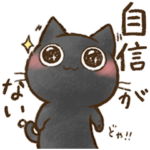 おはぎさん。～自信がない猫～時々敬語