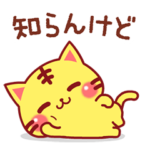 動くにゃーにゃー団☆ちょっぴり毒舌