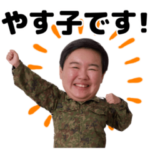 はい〜！やす子のスタンプです〜！