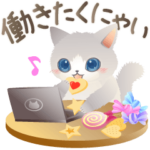 意外と使える！ネガティブなはぴきゃと！