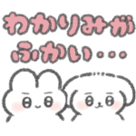 オタクが使いやすいぴえんなうさぎといぬ