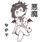 そこそこ悪魔