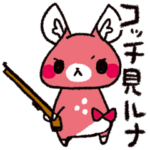 またぎのもみじちゃん暴言スタンプver.2