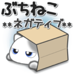 青い瞳のぶちねこ*ネガティブ*