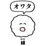 ネガティブなダジャレ