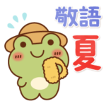 飛び出す♪カエルのふろっぴぃ