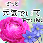 ❤️可愛い花が飛び出す！気づかいの言葉〜