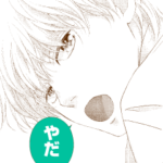 別冊マーガレット60周年記念SPスタンプ