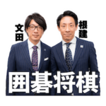 囲碁将棋ラインスタンプ