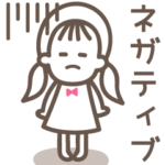 ネガティブな日もある♡シンプルガール