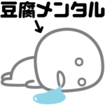 メンタル弱る時もあるよね☆
