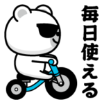 グラサンベアー＠毎日使えるスタンプ