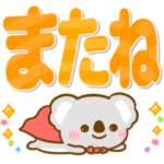 ふわふわコアラ♡カラフルでか文字