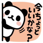 ぶなんなパンダ／始まりと終わり