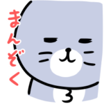 まったり生きる灰色キャット