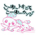 まごころ♡スタンプ