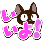 やさしいクロネコ