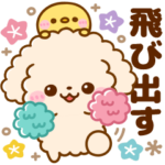 飛び出す♡思いやりといぷー