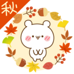 おだやかくまさん秋のご挨拶