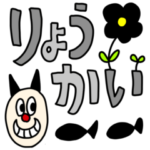 riekimの動物大きい文字スタンプ