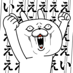 飛び出す！顔芸うさぎ 叫びver